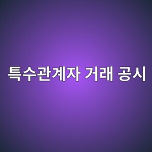 ed8ab9ec8898eab480eab384ec9e90 eab1b0eb9e98 eab3b5ec8b9c 1785220796