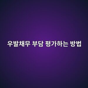ec9ab0ebb09cecb184ebacb4 ebb680eb8bb4 ed8f89eab080ed9598eb8a94 ebb0a9ebb295 1791807238