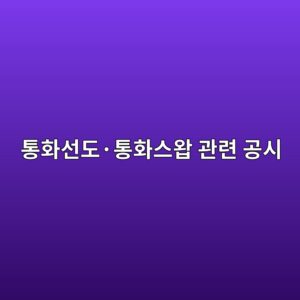 통화선도·통화스왑 관련 공시로 기업의 환헤지 전략 분석하기 1 ed86b5ed9994ec84a0eb8f84c2b7ed86b5ed9994ec8aa4ec9991 eab480eba0a8 eab3b5ec8b9c 1791807675